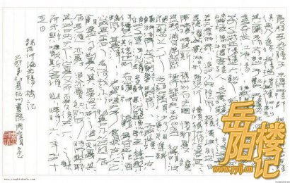 八年级语文下册《岳阳楼记》期末复习全攻略