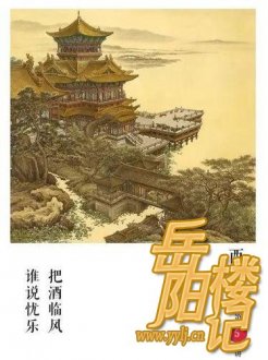 《岳阳楼记》最新三年中考题