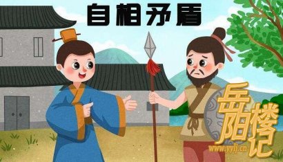 《自相矛盾》教学设计