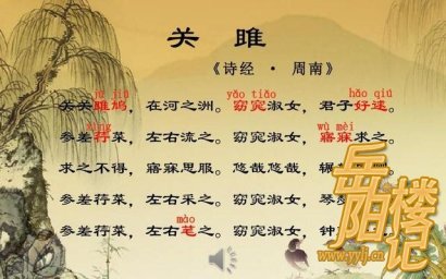 《诗经》中的美——《关雎》《蒹葭》《子衿》教学实录