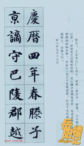 智永禅师《岳阳楼记》书法作品欣赏