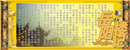《岳阳楼记》是中华民族精神的经典之构