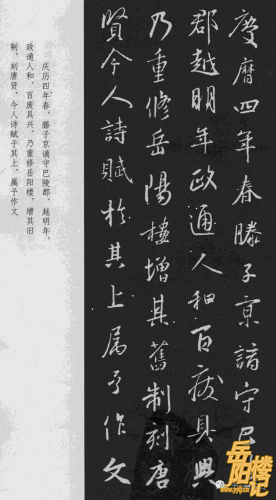 王羲之行书集字《陋室铭+岳阳楼记》