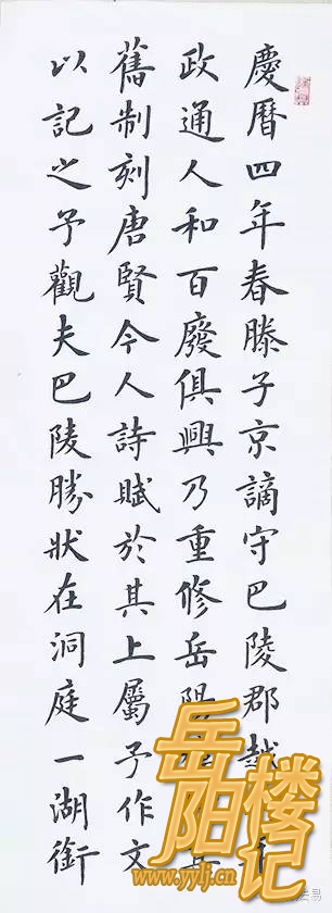 王青卢中南欧体楷书六条屏岳阳楼记