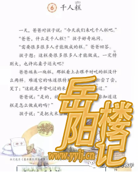 《千人糕》插图分析