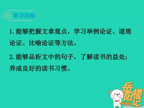 九年级下册第13课《短文两篇》同步练习及参考答案