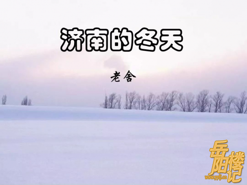 七年级上册语文第2课《济南的冬天》同步练习及参考答案