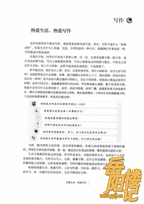 七年级语文上册习作一《热爱生活 热爱写作》电子课本+图文解读