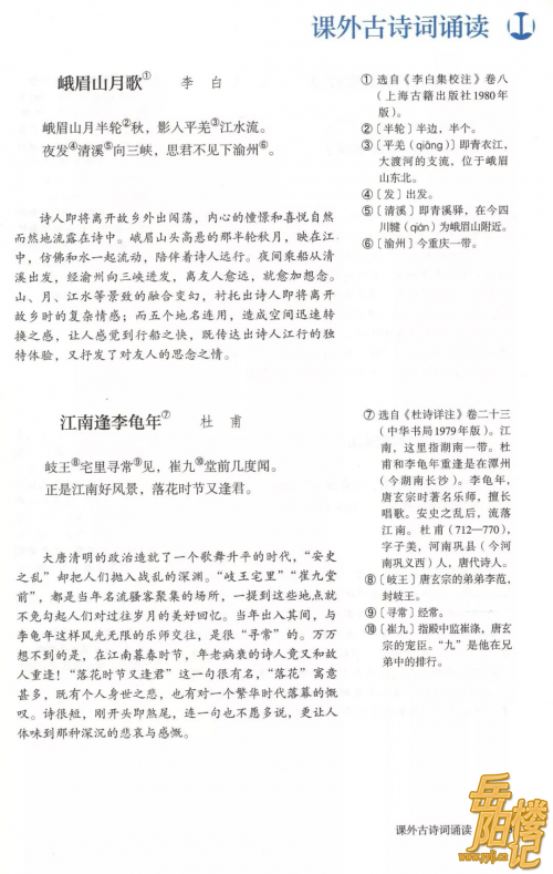 七年级上册第三单元课外古诗词诵读1《峨眉山月歌》知识点+图文解读