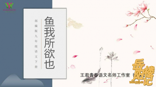 《鱼我所欲也》教学实录