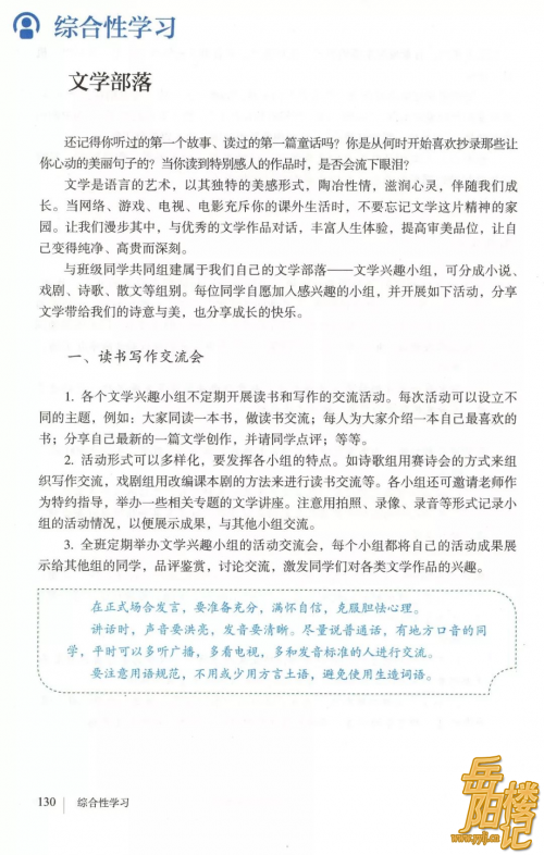 七年级语文上册第六单元 综合性学习《文学部落》电子课本+图文解读